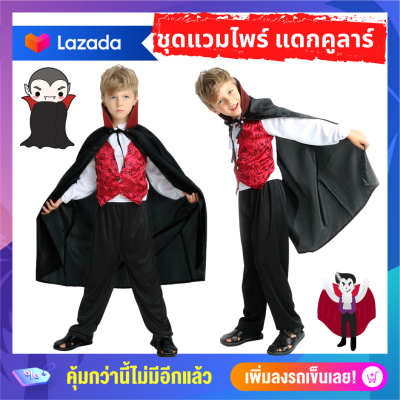 Anta Shop ชุดแวมไพร์เด็ก Vampire Halloween ชุดฮัลโรวีนเด็ก ชุดเด็กฮัลโลวีน