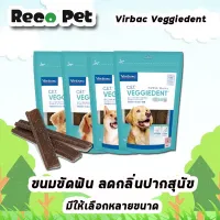 ขนมขัดฟัน  Veggiedent สำหรับสุนัข