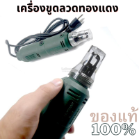 เครื่องขูดลวดทองแดง รุ่น DF-8 (ของแท้)  Hand scraper for enamelled wire instructions