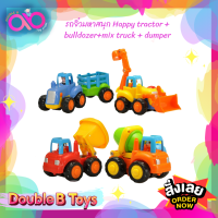 Huile toys (Hola) แบรนด์แท้ รถจิ๋วมหาสนุก Happy tractor + bulldozer+mix truck + dumper รถโม่ปูน รถตักดิน รถบรรทุก รถพ่วง ของเล่นมีเสียงมีไฟ