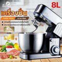 ???..โปรเด็ด.. เครื่องผสมอาหาร 8L 1000W เครื่องนวดแป้งแบบตั้งโต๊ะสแตนเ มาพร้อมกับ 3 หัวตี ใบมีดปั่นน้ำผลไม้ Stand Mixer Food Mixer ราคาถูก????ที่สุดที่สุดที่สุดที่สุดที่สุดที่สุดที่สุดที่สุด มีดทำครัว  มีดกีวี มีดเชฟ มีดญี่ปุ่น