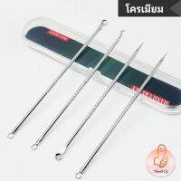 THUMBS UP ชุดบีบสิวสแตนเลส อุปกรณ์เสริมสวย  สิวอุดตัน เข็มสแตนเลส acne needle