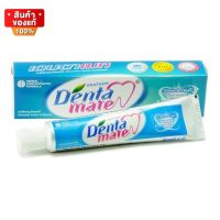 เดนตาเมท ยาสีฟัน สมุนไพร ขนาด 6 กรัม/18 กรัม/40 กรัม/100 กรัม [Dentamate Toothpaste 6 g/18 g/40 g/100 g]