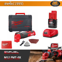 Milwaukee  M12 FMT-OX เครื่องมัลติทูลไร้สาย 12 โวลต์ (พร้อมแบต 2.0ah และแท่นชาร์จ ) Multi tool รับประกัน 1ปี