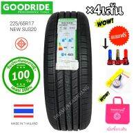 265/60R18 225/60R17 285/60R18 ยางรถยนต์  SU320 ECO ยางประหยัดน้ำมัน หนึบนุ่มเงียบ จาก Goodride ใหม่2022/23 ราคา1เส้น เมื่อซื้อ4เส้นมีของแถม ยางสมรรถนะสูง