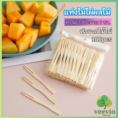 Veevio ส้อมจิ้มผลไม้ แท่งไม้ไผ่ผลไม้ ไม้ไผ่ ส้อมขนม fruit bamboo sticks