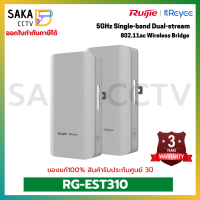 Ruijie Reyee Point to Point Outdoor Wireless Brige Expert  รุ่น RG-ES310