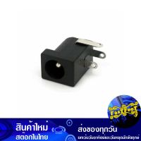 ขั้วต่อไฟดีซี 5.5x2.5 มิล Power Dc Jack Pcb Terminal Connector หัวแจ็ค คอนเน็คเตอร์หม้อแปลง 3 ขา คอนเน็คเตอร์