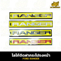 โลโก้ โลโก้ฝากระโปรงหน้า  RANGER โลโก้ตัวนูน โลโก้ 3D อักษรใหญ่  LG AUTOSHOP