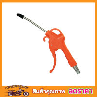 ปืนเป่าลม 125mm Air Blow Gun PNEUMATIC DUST GUN ปืนเป่าลมร้อน ปืนเป่าลม ปืนเป่าลมแรง ปืนเป่าลมยาว ปืนเป่าลมพลาสติก ปืนลม ปืนฉีดลม