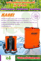 ถังพ่นยาแบตเตอรี่ Kasei ขนาด 20 ลิตร แบตเตอรี่ 12V 8AH งานคุณภาพ ทนทาน