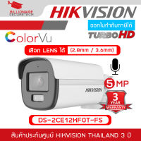 HIKVISION DS-2CE12KF0T-FS (เลือกเลนส์ได้) กล้องวงจรปิดระบบ HD ColorVu 5 MP มีไมค์ในตัว IR 40 M. BILLIONAIRE SECURETECH