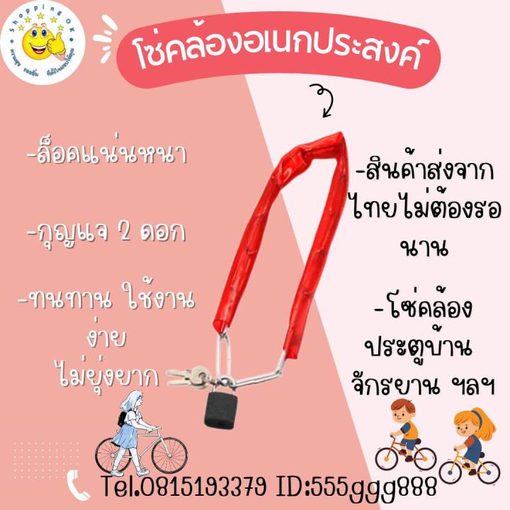 กุญแจ-ล็อครถ-โซ่ล็อคจักรยาน-มีกุญแจให้2ดอก-ทนทาน-ใช้งานง่าย-ok-shopping