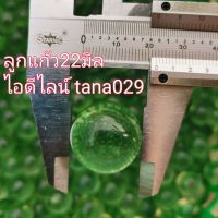 ลูกแก้ว 22มิลราคาถูก 1กิโล 90฿ (77ลูก)