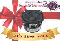 ลำโพง3 inch 15W 1ดอก ลำโพงDIY Audio Speaker