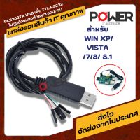 สายอัพโหลด PL2303HX USB to UART (TTL / RS232) Cable