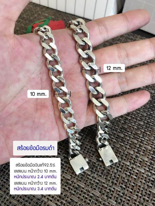 สร้อยข้อมือเงินแท้92-5-ลายเลสแบน-รมดำ-สร้อยกว้าง-10-12mm-หนัก-2-4-3-4-บาทตัน-ยาว-7-8-นิ้ว-งานไทย