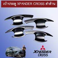 ✨รอบสุดท้าย✨  เบ้าประตู Xpander Cross ดำด้าน มิตซูบิชิ เอ็กแพนเดอร์ Xpandercross    JR3.14734[ราคาพิเศษ]