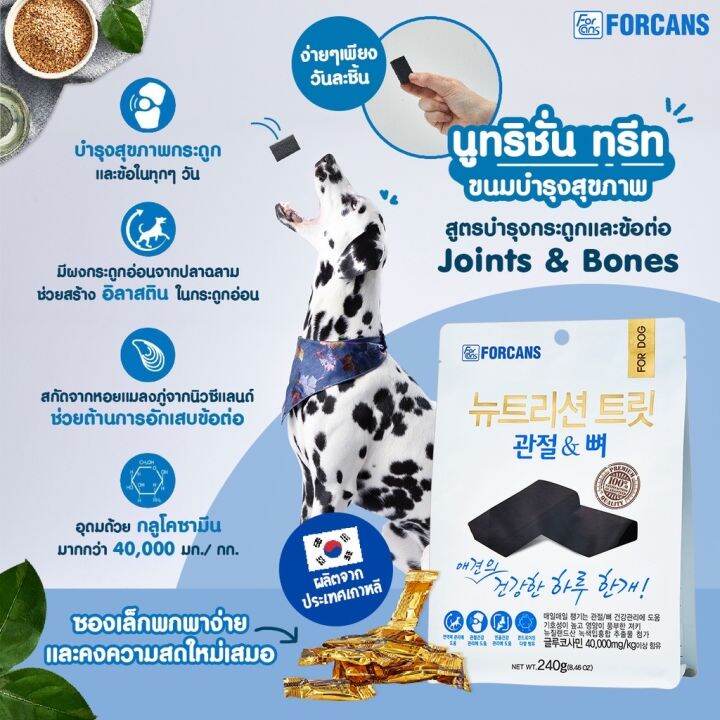 forcans-ขนมบำรุงสุขภาพสำหรับสุนัข-ขนมสุนัข-เกรดพรีเมียม-นำเข้าจากเกาหลี-บำรุงสายตา-บำรุงขน-บำรุงกระดูก-ขนาด-240g