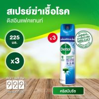 เดทตอล สเปรย์ฆ่าเชื้อโรค ดิสอินเฟคแทนท์ กลิ่นคริสป์บรีซ 225มล. (3 ขวด)