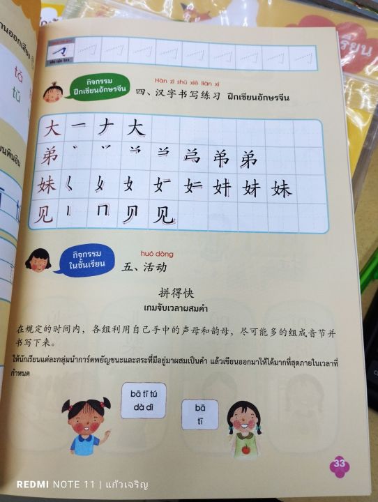 หนังสือเรียนภาษาจีนให้สนุก1-nanmeebooks-ภาษาจีน