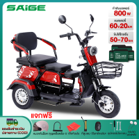 Saige รถไฟฟ้าผู้ใหญ่3ล้อ 60V20AH 800W รถสามล้อไฟฟ้า แบตเตอรี่CHILWEE รุ่นใหม่ จักรยานไฟฟ้า รถมอเตอร์ไซค์ไฟฟ้าสามล้อ มอไซไฟฟ้า electric bike