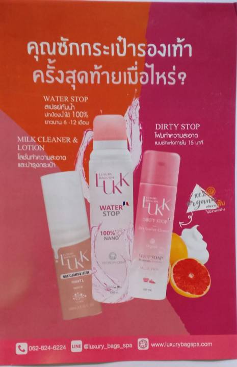 น้ำยาทำความสะอาดกระเป๋า-รองเท้าแบนด์เนม-luxx-dirty-stop-แถมแปรงขนม้า