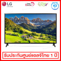 LG Full HD LED Digital TV ขนาด 43 นิ้ว พร้อมระบบ Time Machine Ready รุ่น 43LM5500PTA