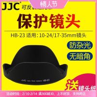 JJC เหมาะสำหรับ Nikon ฮู้ด HB-23 17-35มม. 18-35 12-24 16-35มม. 10-24มม. กล้องบังแดดฝาครอบป้องกันอุปกรณ์ดิจิตอล