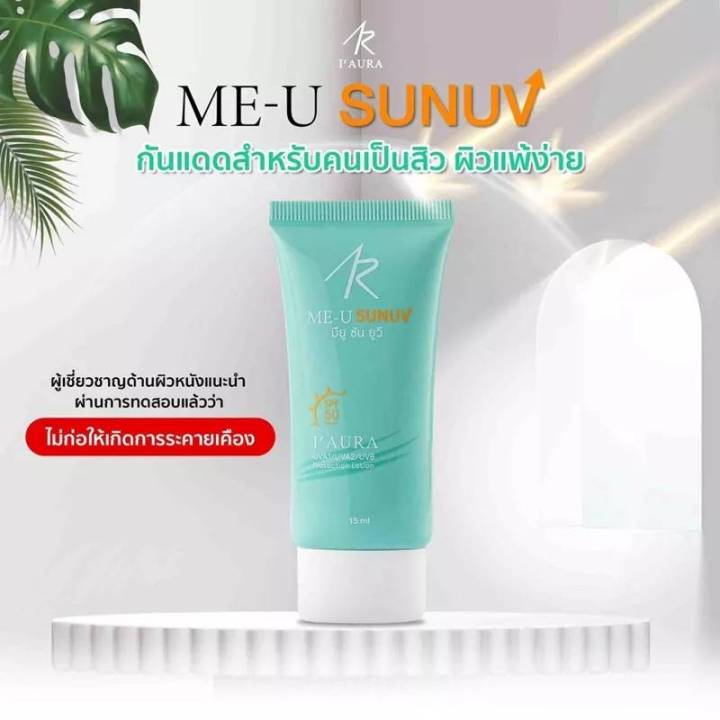 กันแดด-ไอออร่า-ของแท้-พร้อมส่ง-กันแดดสำหรับผิวแพ้ง่าย-เนื้อครีมบางเบา-ไม่อุดตัน-ไม่ผสมรองพื้น