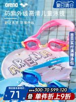 2023 Arena Genuine Group na Arena Genuine Childrens Swimming Goggles Professional HD Waterproof Anti-Fog Ins Windproof UV Swimming Goggles