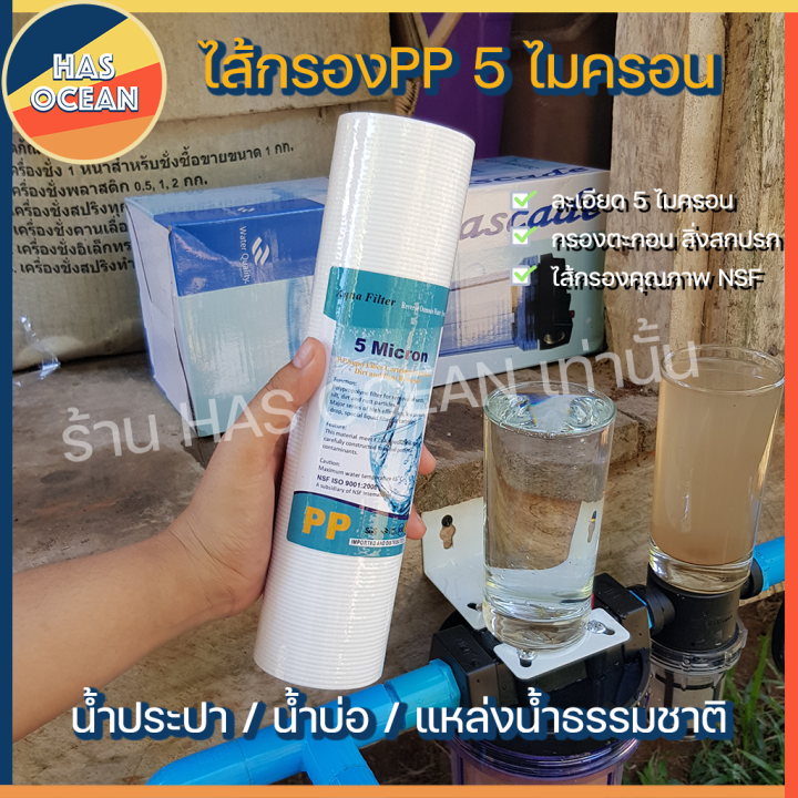 ไส้กรองppแบบลอน-กรองน้ำขุ่น-มาตรฐาน-nsf-อเมริกา-ไส้กรองน้ำดื่ม-ไส้กรองเครื่องกรองน้ำ-เซดิเมนท์-pp-filter-ไส้กรองน้ำดื่ม-2-5-10-นิ้ว-5-micron