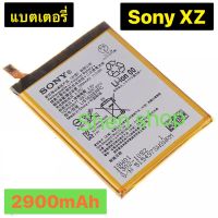 แบตเตอรี่ Sony Xperia XZ F8332 LIS1632ERPC 2900mAh ส่งจาก กทม