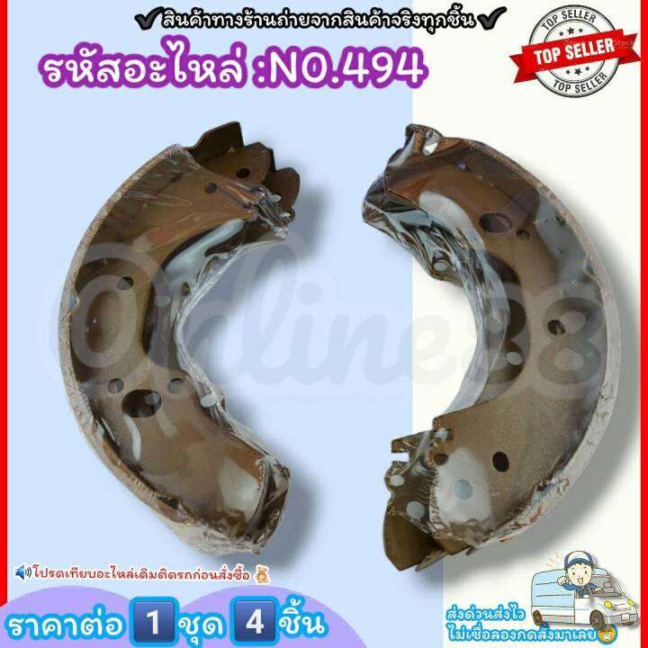 ก้ามเบรคหลัง-ดรัมเบรค-no-494-tfr-4wd-rodeo-สินค้าดี-ส่งตรงจากโรงงาน-ให้ราคาส่งหน้างานเลยจ้า