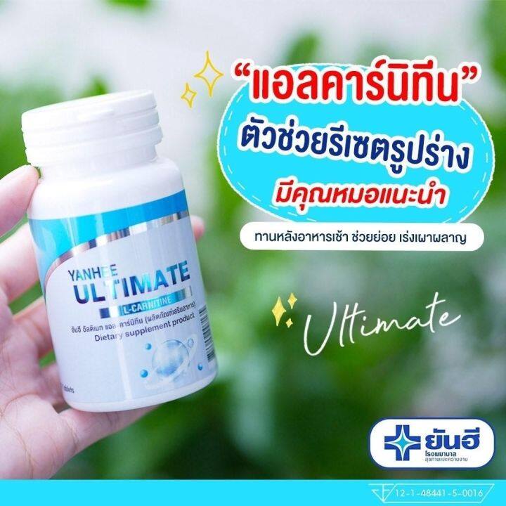 2-แถม-2-yanhee-ของแท้-ส่งฟรี-yanhee-ultimate-l-carnitine-วิตามิน-ยันฮี-อัลติเมท-30-30-เม็ด-ทานได้-60-วัน