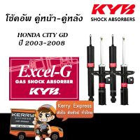 [พร้อมส่ง]โช้คอัพคายาบา HONDA CITY GD ปี 2003-2007 (KYB EXCEL-G 338704/5 343474D)