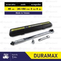 HOT** DURAMAX ประแจปอนด์ ด้ามขันปอนด์ 1/2" ( 4 หุน) Torque Wrench#11 ส่งด่วน ประแจ เลื่อน ประแจ ปอนด์ ประแจ คอม้า ประแจ บล็อก