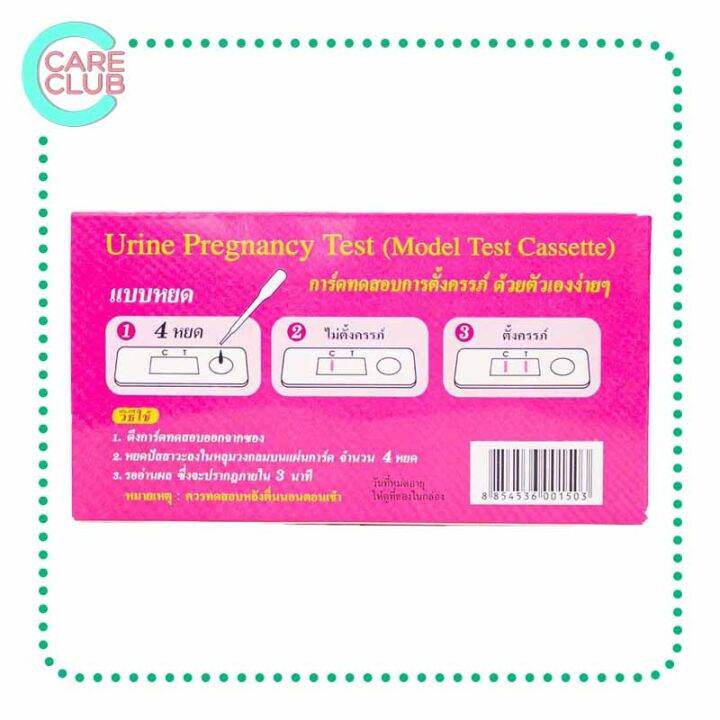 pack3-ที่ตรวจครรภ์-one-test-standa-pregnancy-test-ชุดทดสอบการตั้งครรภ์-แบบหยด