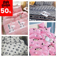 【SALE50%】ชุดผ้าปูที่นอน ครบชุด 6 ชิ้น (ผ้าปู+ผ้านวม+ปลอกหมอน) ขนาด 3.5-5-6ฟุต } ผ้านุ่มห่มสบายลายน่ารัก มีให้เลือก 4 แบบ เข้ามาใหม่ พร้อมส่ง