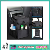 Multipurpose Car Trash Can ถังขยะในรถยนต์ กล่องเก็บของในรถ car storage bag ที่เก็บของในรถ กระเป๋าเก็บของ กระเป๋าใส่ของ กระเป๋าแขวนรถ สีดำ T1861