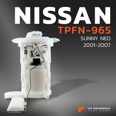 ปั๊มติ๊ก พร้อมโครงลูกลอย ครบชุด NISSAN SUNNY NEO 01-07 ตรงรุ่น 100% - TPFN-965 - TOP PERFORMANCE - MADE IN JAPAN - ปั้มติ๊ก นิสสัน ซันนี่ นีโอ 17040-4M405
