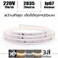 ไฟ Led เส้น 220V ตัดได้ทุกๆ 20cm XB 2835 IC