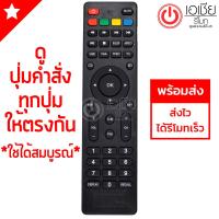 รีโมททีวี ไฮเออร์ Haier รุ่น HA [มีสินค้าพร้อมส่ง]