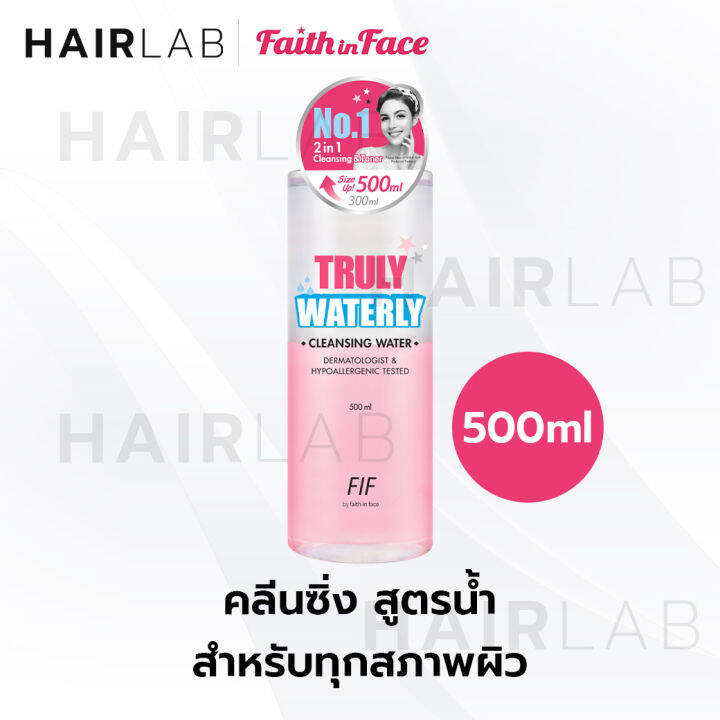 ของแท้-faith-in-face-truly-waterly-cleansing-water-fif-คลีนซิ่ง-วอเตอร์-500ml-คลีนซิ่ง-ล้างเครื่องสำอาง-เช็ดเครื่องสำอาง