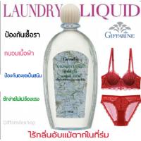 น้ำยาซักชุดชั้นใน ลอนดรี ลิควิด LAUNDRY  LIQUID ซักคราบประจำเดือนได้มดจด กางเกงใน ยกทรง