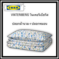 Ikea ของแท้จากช็อป vinteriberis วินเทอริเบียริส ชุดปลอกผ้านวม+ปลอกหมอน  โทนสีขาวลายพิมพ์สีฟ้า ให้ห้องนอนดูสดใส เนื้อผ้า cottoon นุ่มนอนสบาย