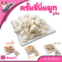 Dogfin ครั้นชี่นิ่มผูก 3 นิ้ว ขนมน้องหมา (เกรดส่งออก)