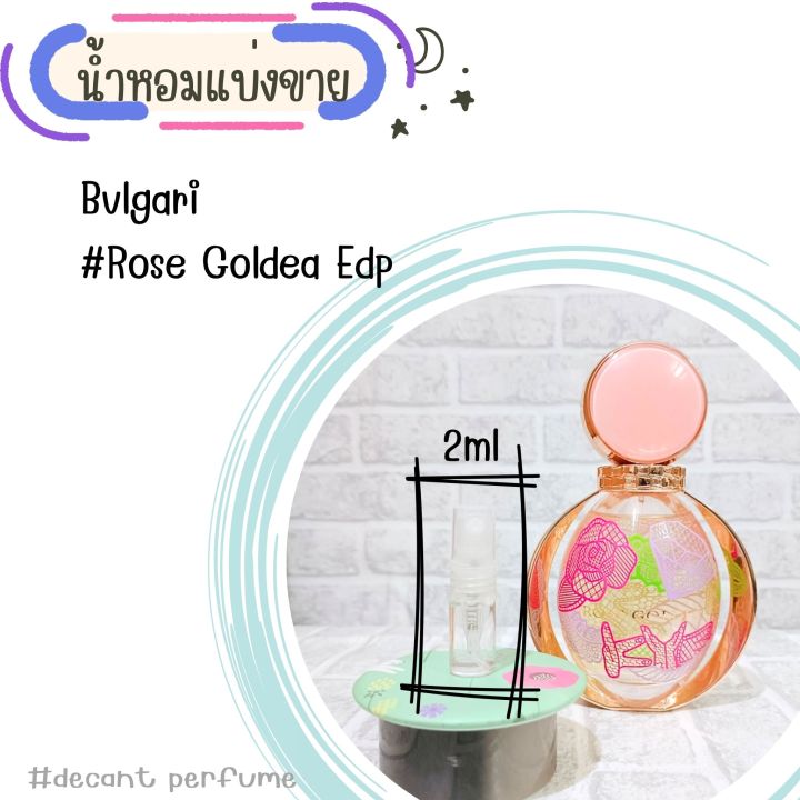 น้ำหอมแบ่งขาย-bvlgari-rose-goldea-2ml-5ml-10ml