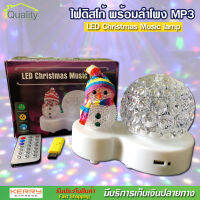 ไฟดิสโก้ LED Christmas Music lamp ไฟเทค ไฟปาร์ตี้ พร้อมลำโพง MP3 ไฟเต้นตามจังหวะเพลง มีรีโมทควบคุม แถมฟรี แฟลชไดร์ฟ