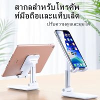 【จากส่งที่ไทย】ที่วางโทรศัพท์ โต๊ะที่วางโทรศัพท์สำหรับ Phone ipad มาร์ทโฟนสากลแท็บเล็ตที่วางโทรศัพท์มือถือยืนสก์ท็อปสำหรับ